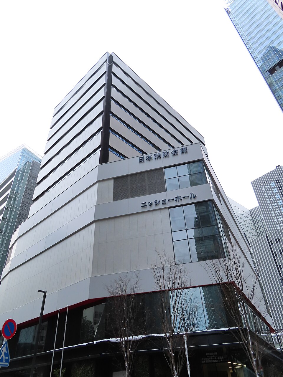日本消防会館とニッショーホールの文字を外壁に掲げた、白い現日本消防会館の外観
