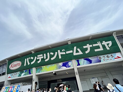 バンテリンドームナゴヤの大きな緑の名称サインとデッキ